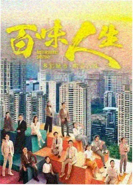 旧城手记剧集封面